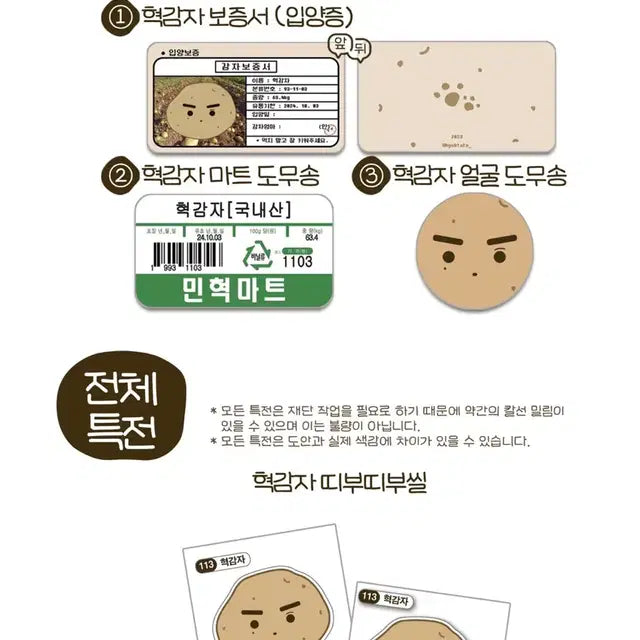 몬스타엑스 민혁 혁감자 양도