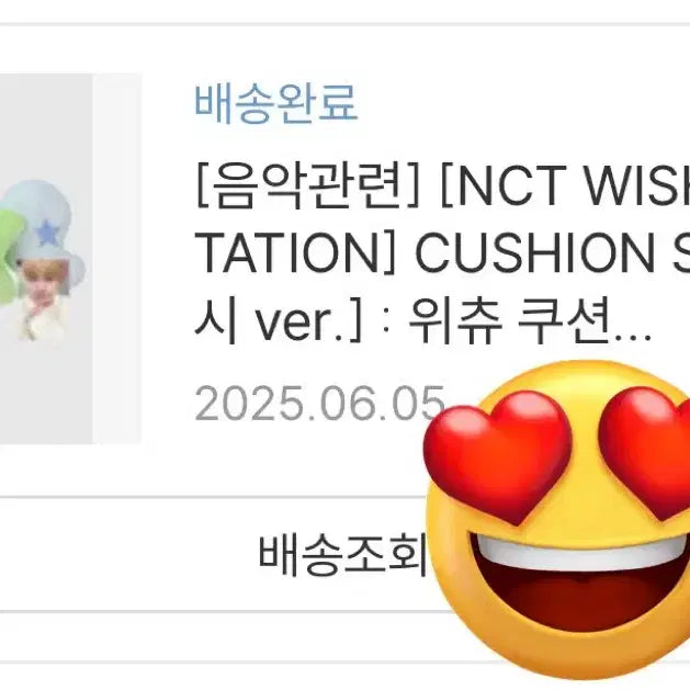 위츄쿠션 미개봉 유우시 버전