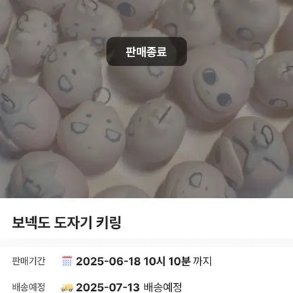 보넥도 운학 운아기 도자기 키링