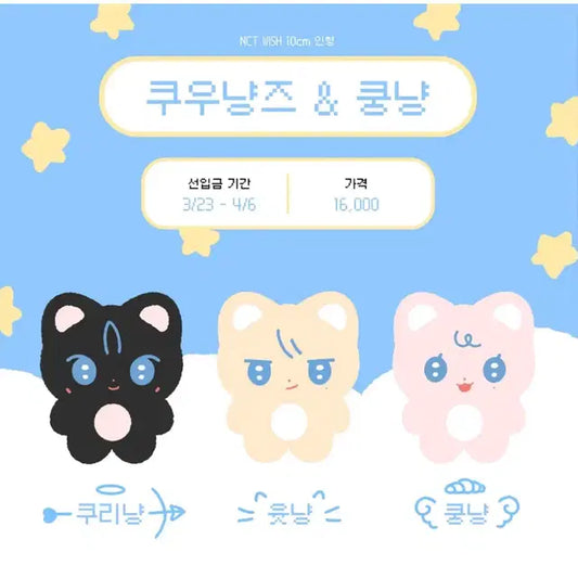 엔시티위시 유우시 인형 쿠우냥즈 윳냥이 양도