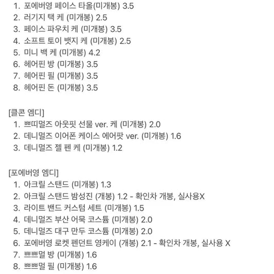 데이식스 일본 포에버영 클콘 굿즈 양도