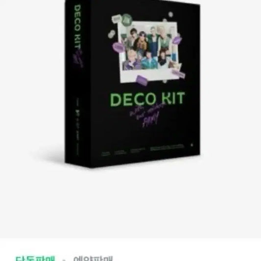 방탄 데코키트 판매해요