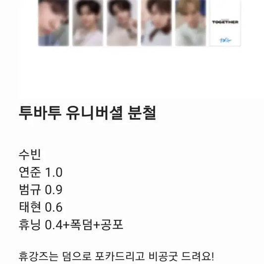 투바투 유니버셜 분철