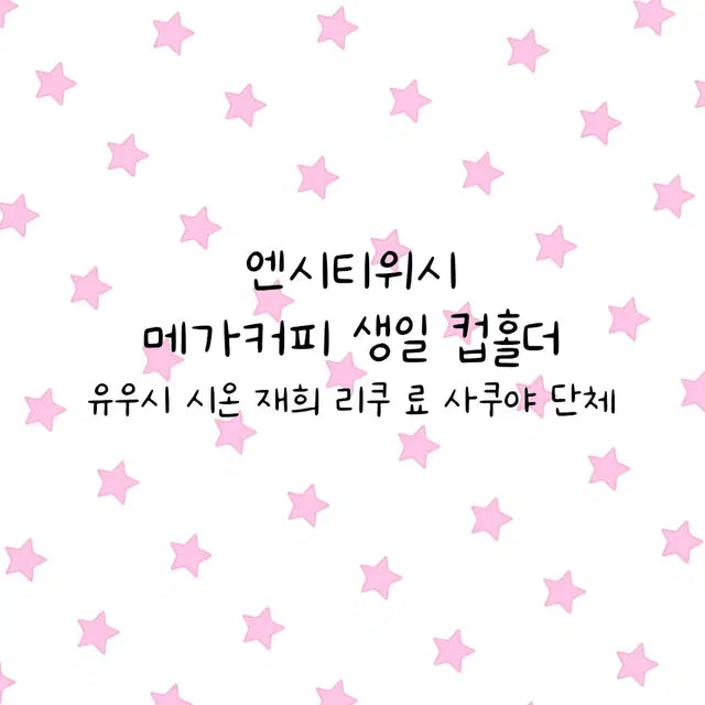 엔시티 위시 메기커피 컵홀더