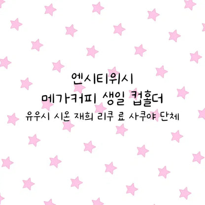 엔시티 위시 메기커피 컵홀더