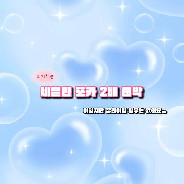 세븐틴 포카 2배 랜박