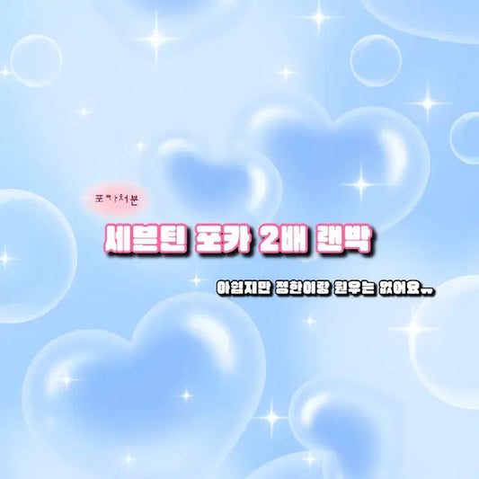 세븐틴 포카 2배 랜박