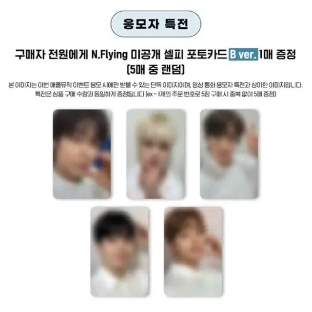 엔플라잉 7/31 애플뮤직 대면 미공포 양도