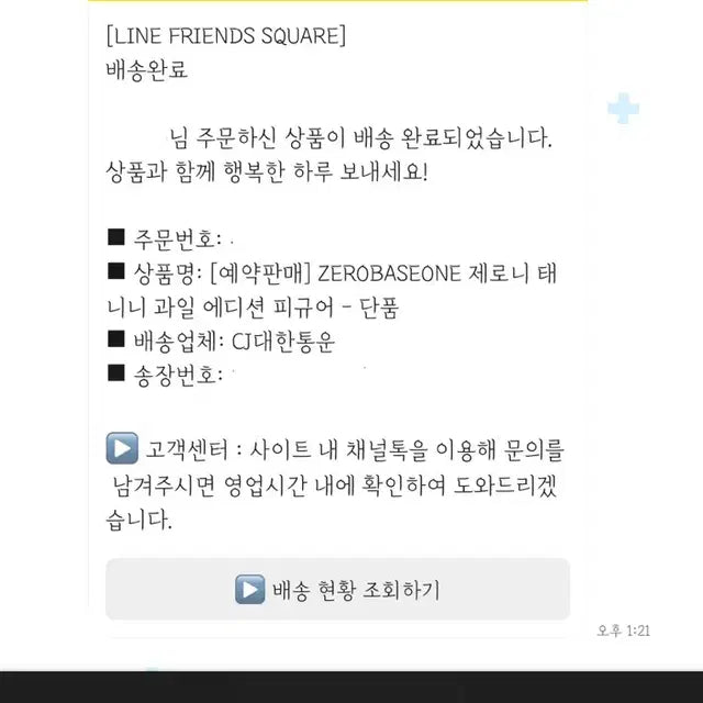 제로베이스원 제베원 제로니 김태래 태니니 과일 피규어 미개봉 양도 판매