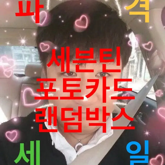 세븐틴 포토카드 랜덤