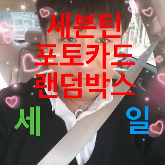 세븐틴 포카랜박