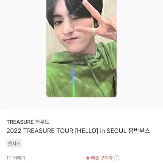 트레저 TREASURE 포카 양도 판매 ㅅㅊㅇ) 무료나눔