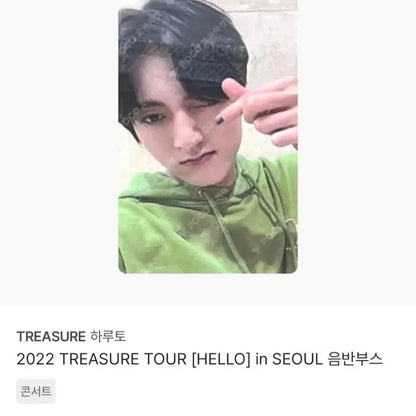 트레저 TREASURE 포카 양도 판매 ㅅㅊㅇ) 무료나눔