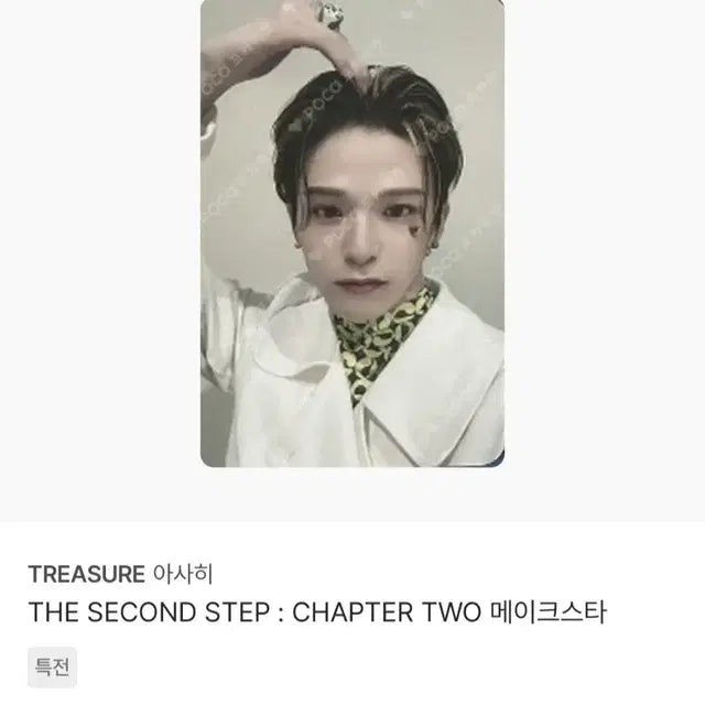 트레저 TREASURE 포카 양도 판매 ㅅㅊㅇ) 무료나눔