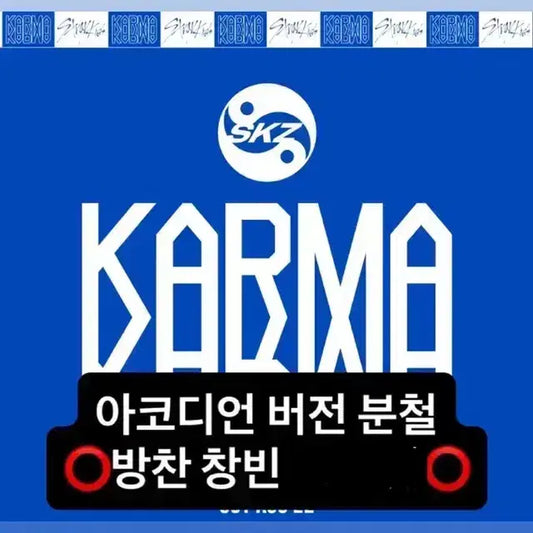 스키즈 카르마 아코디언 버전 분철합니다