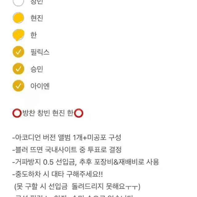 스키즈 카르마 아코디언 버전 분철합니다