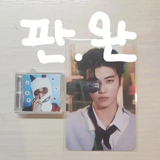 엔시티드림 재민 istj 홀로그램  포카,스미니 양도 nctdream