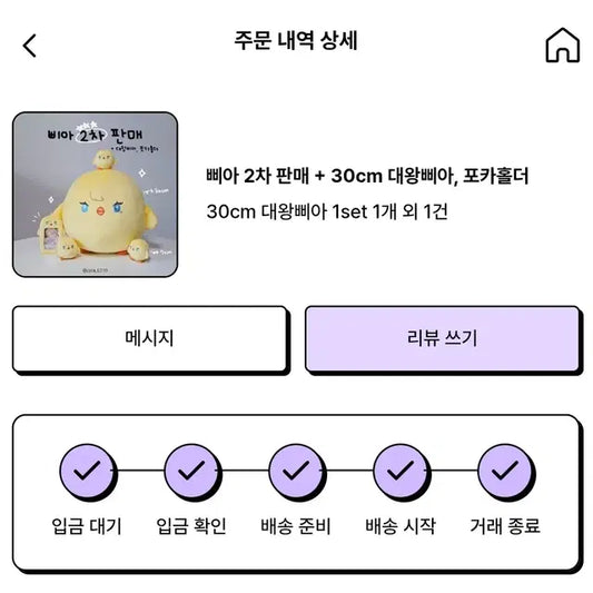 대왕 삐아 인형 양도