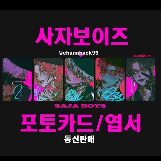 케데헌 사자보이즈 창백님 포토카드 엽서 분철