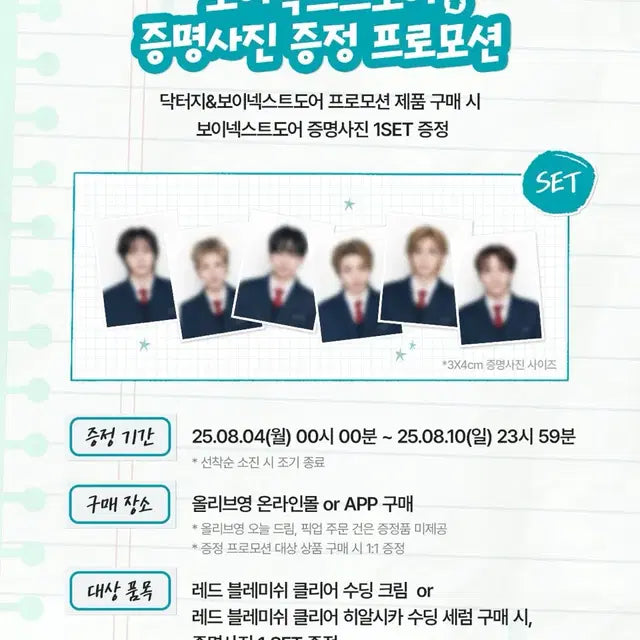 최저가! 전멤버 가능) 보넥도 닥터지 증사 분철 성호리우재현태산이한운학