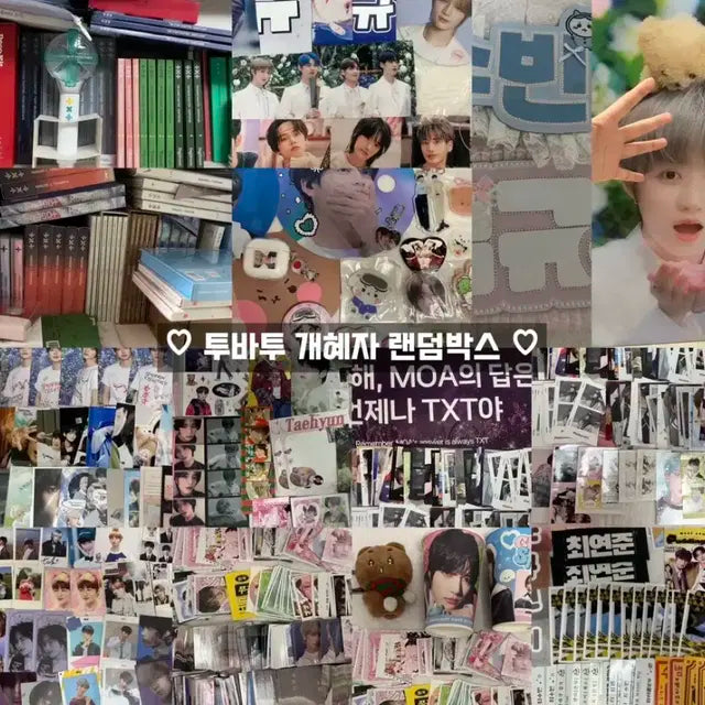 투바투 개혜자 랜박