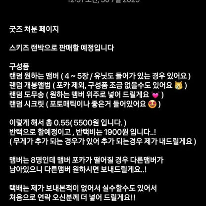 스트레이키즈 굿즈 판매