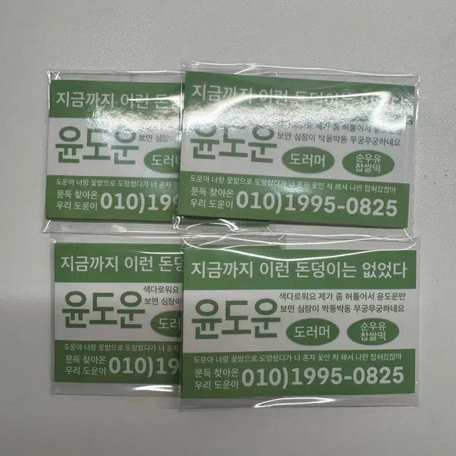 데이식스 윤도운 찌라시 비공굿