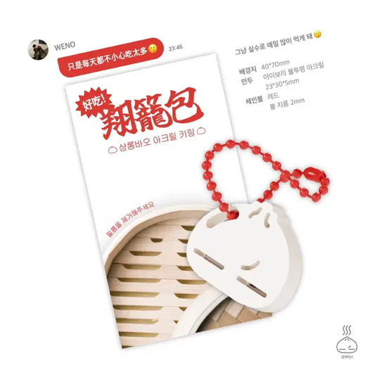 앤팀 니콜라스 비공굿 아크릴 만두 키링 샹롱바오 미개봉 양도