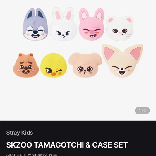 SKZOO 스키주 뽁아리 다마고치 필릭스