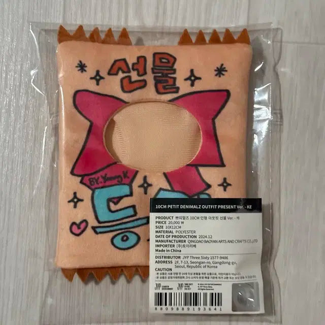 원가양도 데니멀즈 부적 아웃핏 데이식스