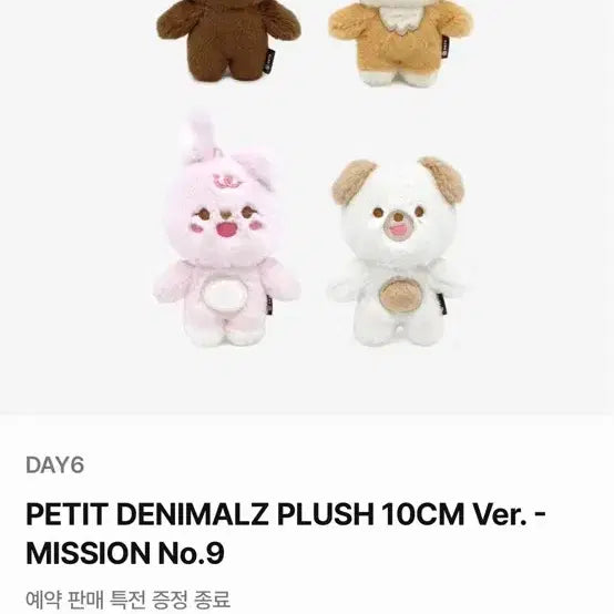 판매완료) 데이식스 데니멀즈 쁘띠멀즈 돈 양도