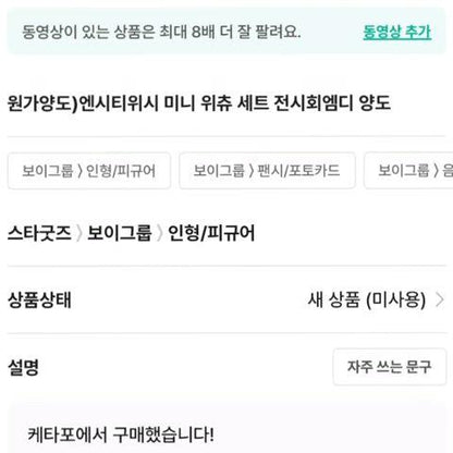 현물 원가양도)엔시티위시 미니 위츄 세트 전시회엠디 양도