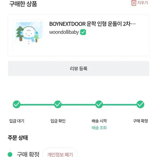 보이넥스트도어 보넥도 운학 인형 10cm 운돌이 원가 이하 양도 판매