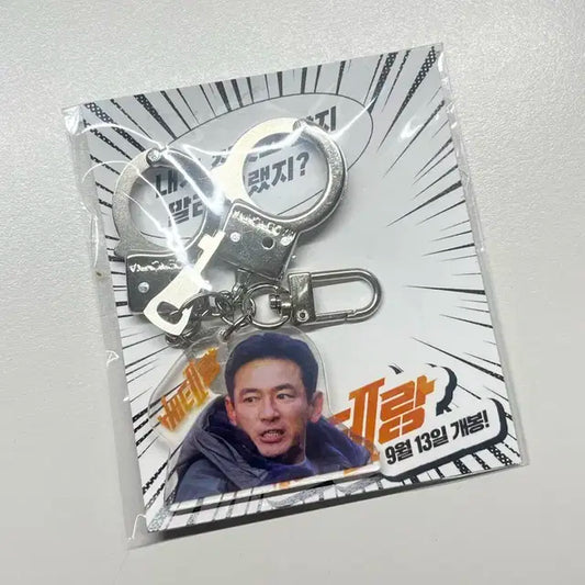베테랑2 황정민 키링 미개봉 판매