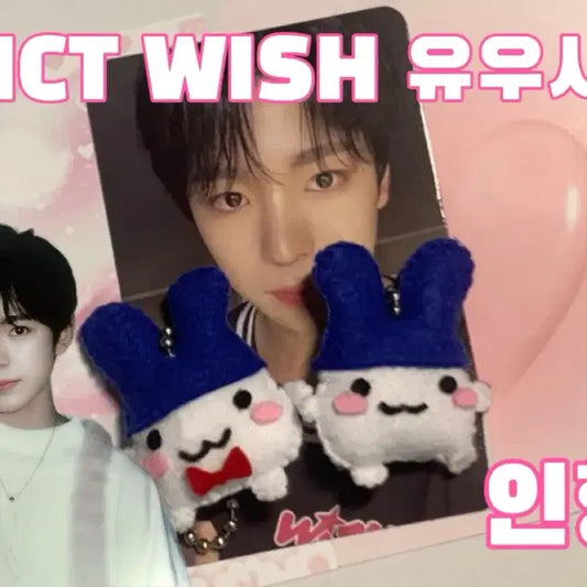 NCT WISH 엔시티 위시 유우시 핸드메이드 다마고치 펠트 인형