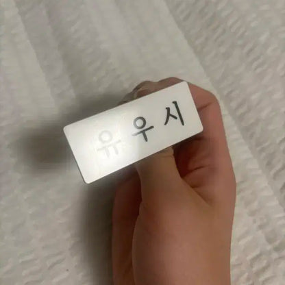 엔시티위시 시온 유우시 사쿠야 명찰 핀버튼 일괄 판매