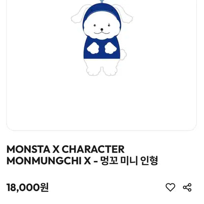 몬스타엑스 몬뭉치 멍꼬 미니 판매합니다.