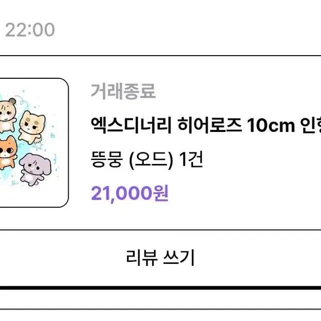 엑디즈 오드 인형 뜽뭉 양도