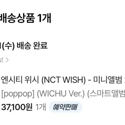 엔시티 위시 팝팝 앨범 팝츄 양도