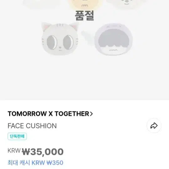 판매)최용멍 페이스 쿠션