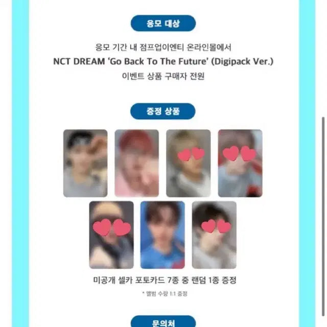 엔시티 드림 백투더퓨처 점프업 럭드 분철