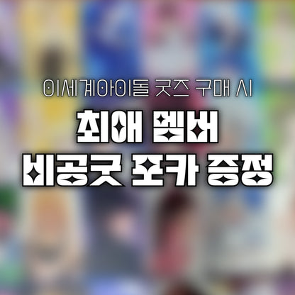 (+비공굿 포카) 릴파콘 CGV 팝콘통