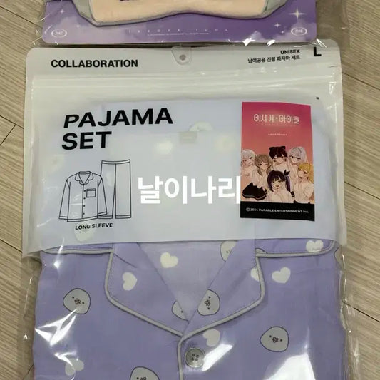 (미개봉)이세돌 아이네 파자마 안대 세트