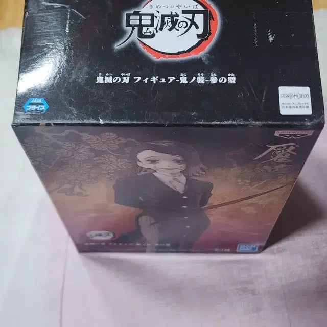 반프 귀멸의칼날 엔무 피규어 B컬러