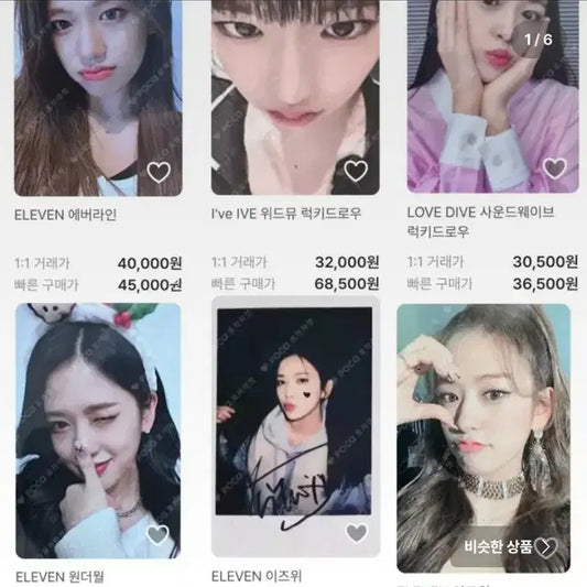 교동에루님 시세킹 아이브 포토카드 이벤트