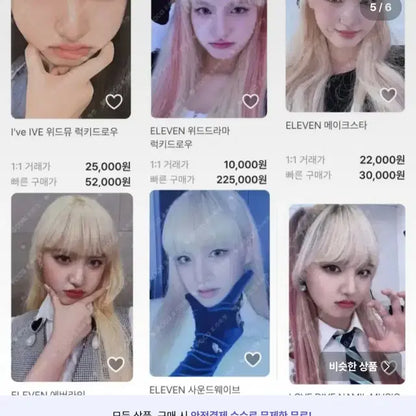교동에루님 시세킹 아이브 포토카드 이벤트