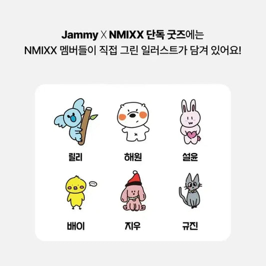 엔믹스 jammy 콜라보 한정 키링 판매합니다