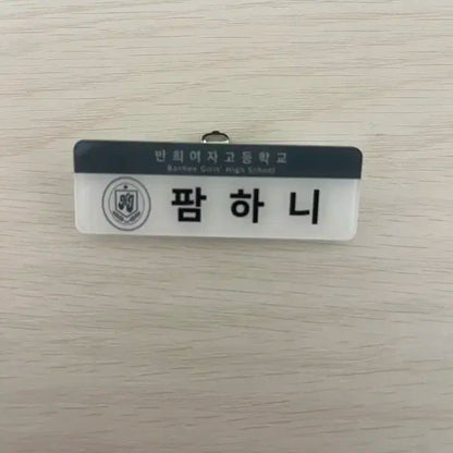 반희여고 뉴진스 엔제이지 하니 명찰 증사 비공굿 굿즈