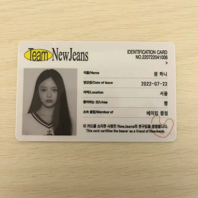 반희여고 뉴진스 엔제이지 하니 명찰 증사 비공굿 굿즈