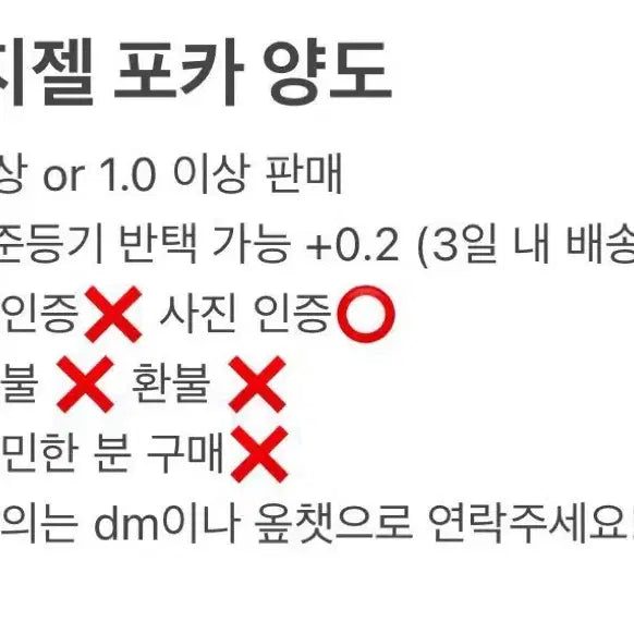 에스파 지젤 포카 양도